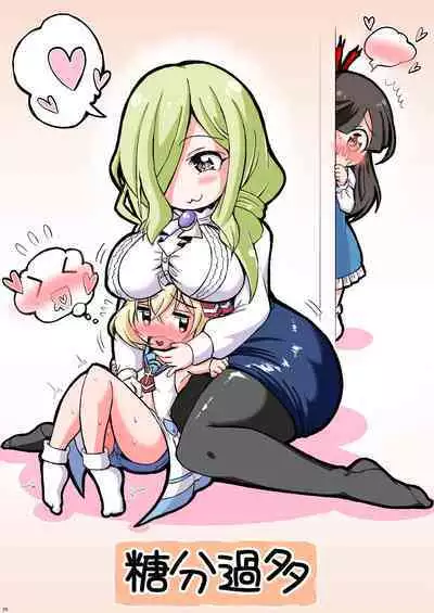 [Sugar Overload] My Little God [Complete]