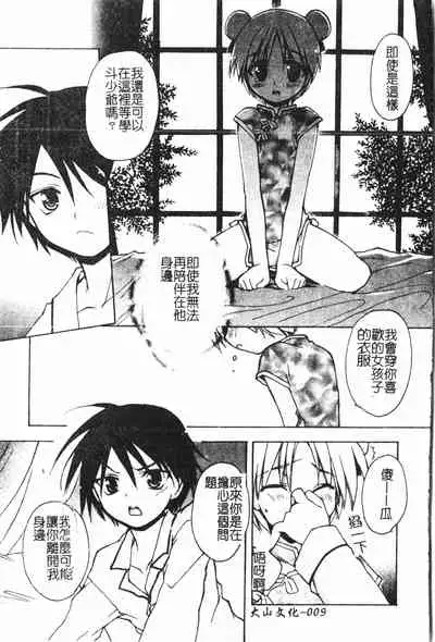 [Anthology] Boy gourmet [Chinese]