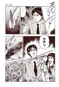 [Sanjou Tomomi] Inu ni Naritai -kyoufu manga shugyoku sakuhinshiyuu-