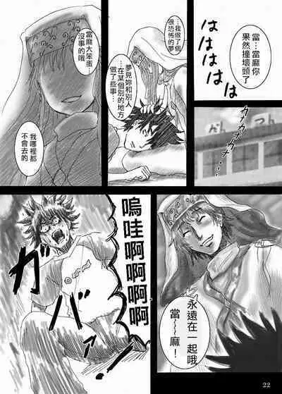 Toaru Kinsho no Angel Fall | 某茵蒂克丝的天使坠落