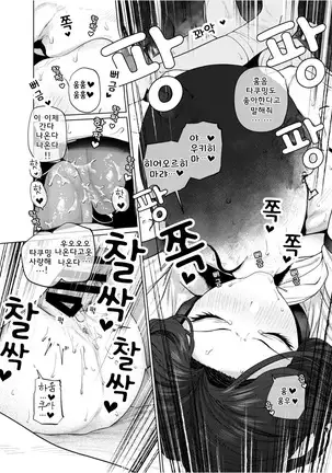 Onegai Takumin | 부탁해 타쿠밍