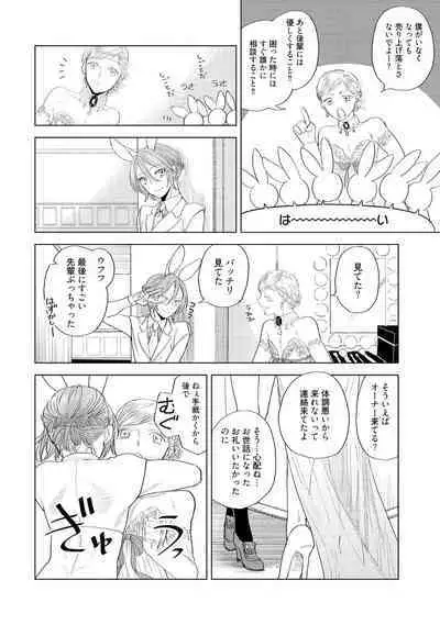 ラビットハッチへようこそ 【電子限定特典付き】(上)