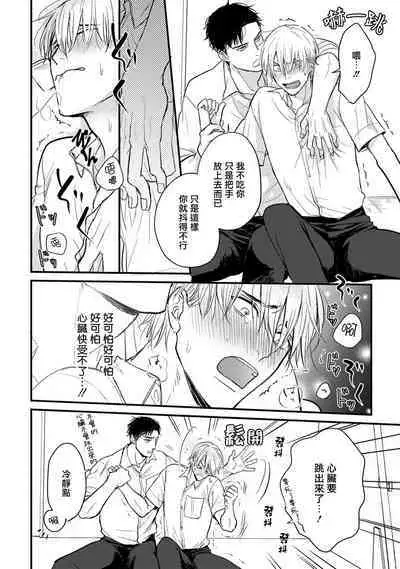 Tabetemo Oishiku Arimasen 2 | 尝起来一点都不好吃 2 Ch. 6-21