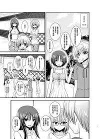 Roshutsu Shoujo Nikki 23 Satsume
