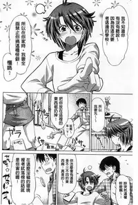 [Kazuma Muramasa] Koi Hame | 戀上插入 [Chinese]