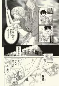 [Natsuba Yashi] Kegareta Mezame