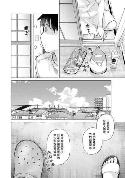 Noraneko Shoujo to no Kurashikata | 與野貓少女一起生活的方法 Ch. 22-30