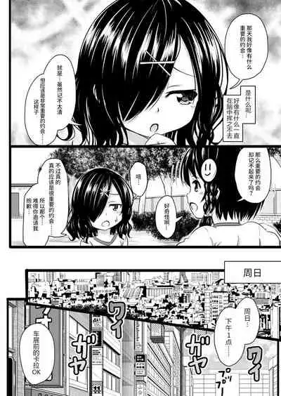 Chitchainoni bitchina mesu ga sukina ndesho