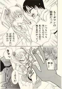 [Natsuba Yashi] Kegareta Mezame