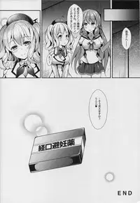 (COMIC1☆10) [Apple Effect (MurasakiO)] Renshuu Junyoukan Kashima-san (Kantai Collection -KanColle-)