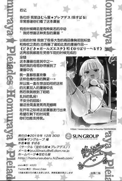 (C97) [Homuraya Pleiades (Homura Subaru)] Dokidoki★Girls Dance Club [Chinese] [木云汉化组]