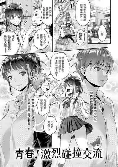 Ima... Shitai no. | 我現在...就想做。