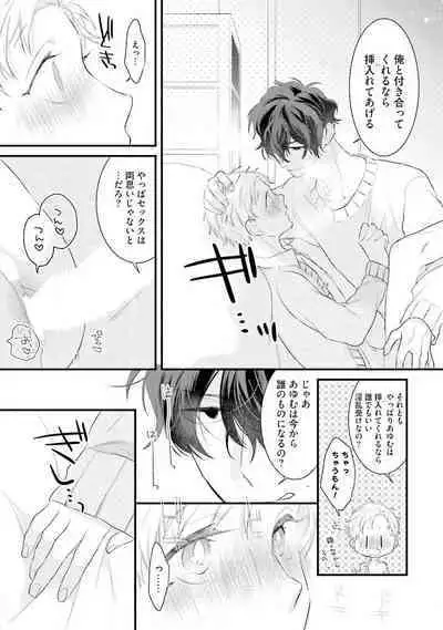 [Pesotarou] Ore-zeme×Kimi-uke Risou no Oshizokusei [Digital]