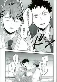 (SPARK10) [Gitogito Meganedan (Goddamn Aramaki)] HONEY PUNCH (Haikyuu!!)