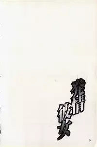 [Kusano Yuu] Hatsujyo Kanojyo [Chinese]