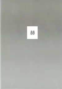 (C90) [Pinke (Kaya)] Limit Complex (Kantai Collection -KanColle-)