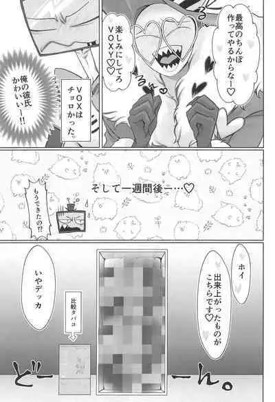 Detachable enjoyment stick