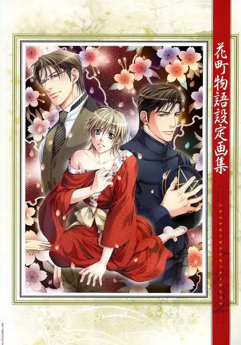 Hanamachi Monogatari Materials