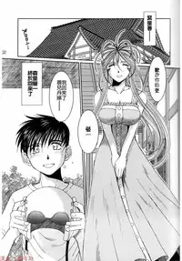 (C76) [CIRCLE OUTERWORLD (Chiba Shuusaku)] MIDGARD (Ah! My Goddess) [Chinese] [有所為漢化]