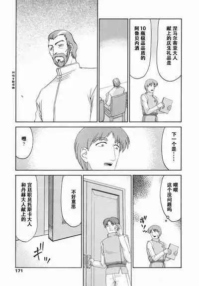 [Taira Hajime] Kamen no Kishi Orleana Kouhen [Chinese] [流星汉化]