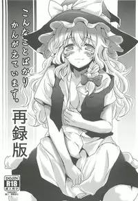 (KoiMari4) [MMT!! (K2isu)] Konna Koto bakari Kangaeteimasu. 5 (Touhou Project)