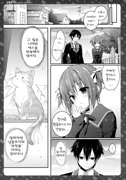 Nyancology 6 -Nureta Nekoda-san no Himitsu-