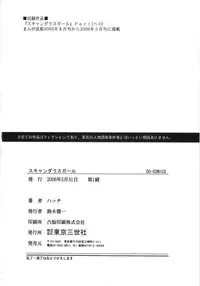 [Hatch] Scandalous Girl