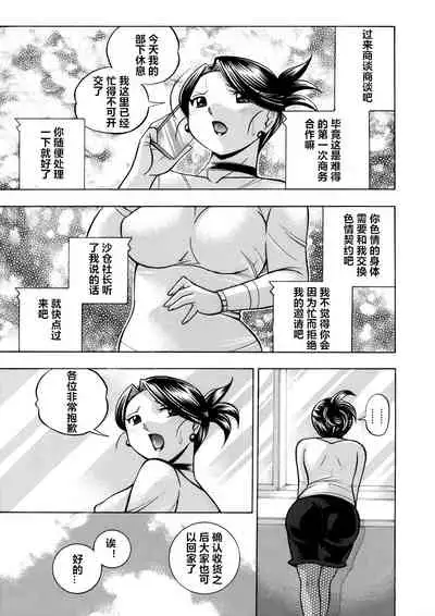 [Chuuka Naruto] Bijin Shachou Yuki ~Mitsuyaku no Nikusettai~ Ch. 1-10 [Chinese] [村长个人汉化]