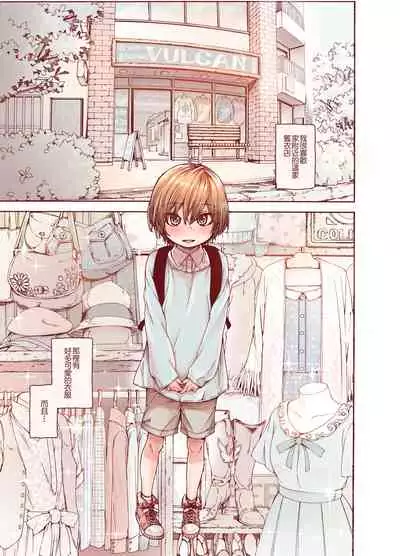 [Carradine] Boku o Motto Kawaiku shite [Chinese] [零食汉化组]