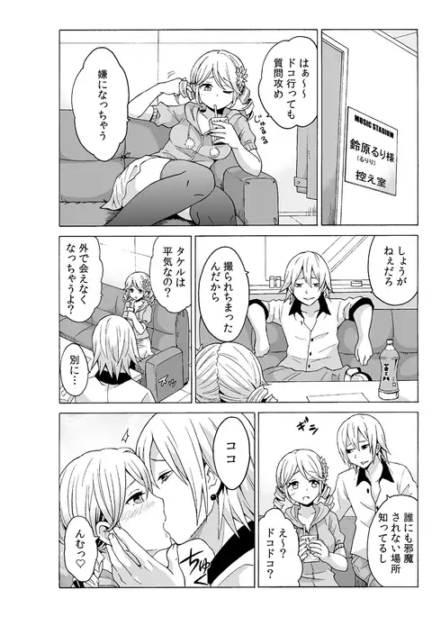 Time Stopyu! ~Jikan o Tomete Rea-Juu Hamehame~