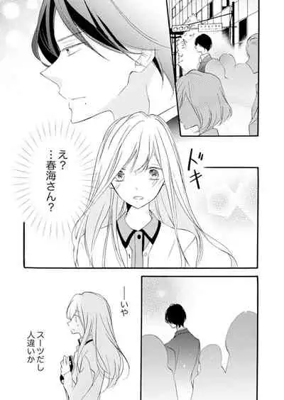 ズブズブに愛されるから何事かと思ったら、罠でした。 第1-9話