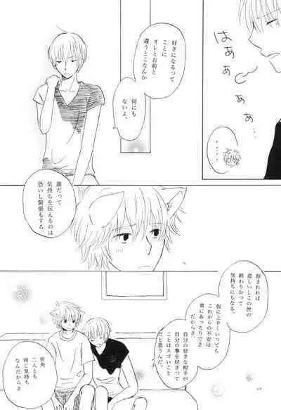 bokura no Hinetsu konna boku desu ga。 vol.2