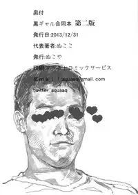 (C85) [Nukoya (Various)] Kuro Gal Goudoubon [English] [Zero Translations]