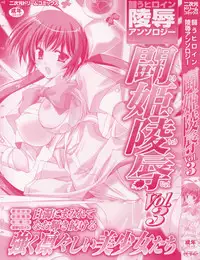 [Anthology] Tatakau Heroine Ryoujoku Anthology Toukiryoujoku 3