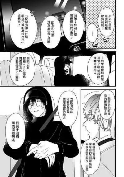 Ore dake no Senzoku Alpha | 独属我的alpha Ch. 1-4