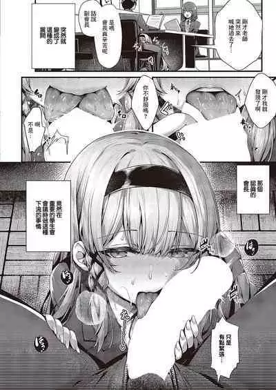 [Uko] Seitokaichou no Ero Time (COMIC ExE 43) [Chinese] [Digital]