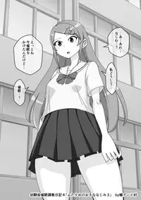 Osananajimi Saimin Choukyou Nikki