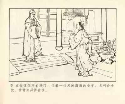 聊斋志异 张玮等绘 天津人民美术出版社 卷二十一 ~ 三十