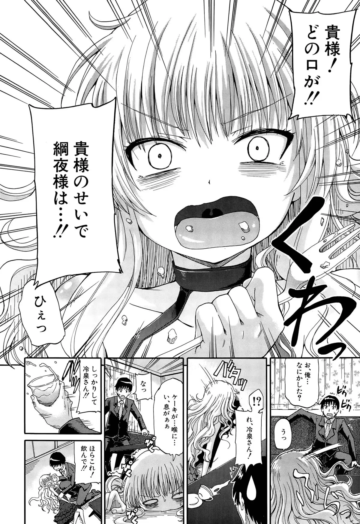 Shousui Awaremi!! Ch. 1-4