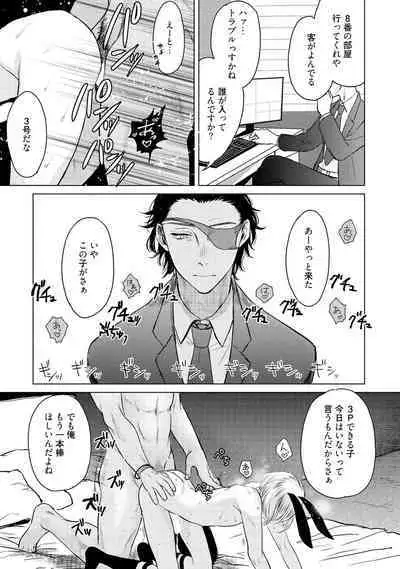 ラビットハッチへようこそ 【電子限定特典付き】(上)