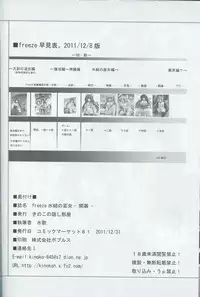 (C81) [Kinoko no Kakushi Beya (Suika)] freeze Hyouketsu no Miko -Kaimaku-