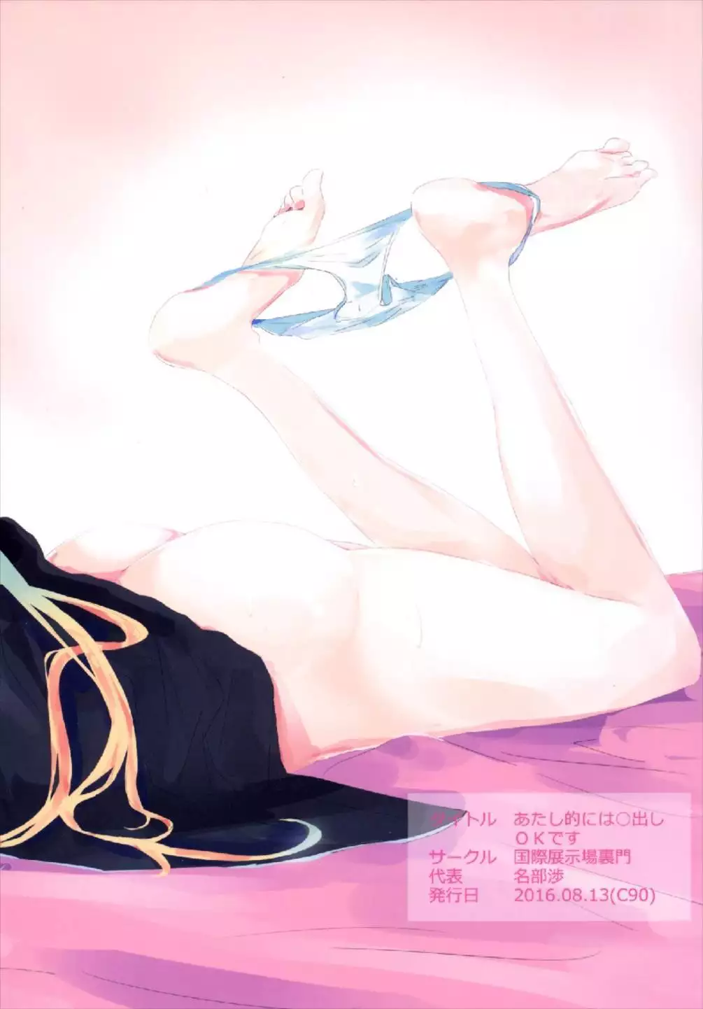 Atashi-teki ni wa Nakadashi OK desu