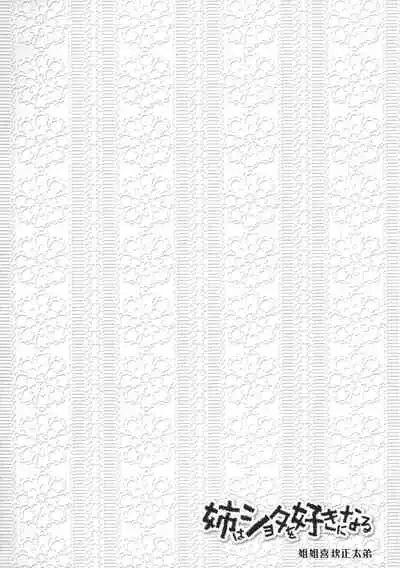 Ane wa Shota o Suki ni Naru