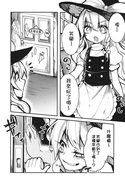 Flan-chan wa Kyoumi Shinshin! | 芙蘭醬興致勃勃