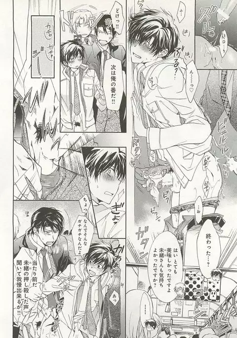 Itsumo 3-nin Issho de ne?