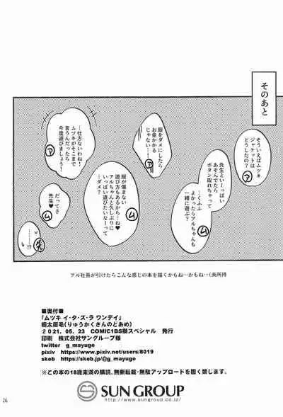 Mutsuki I.Ta.Zu.Ra One Day