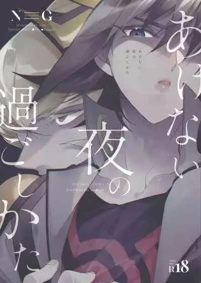 Akenai Yoru no Sugoshikata