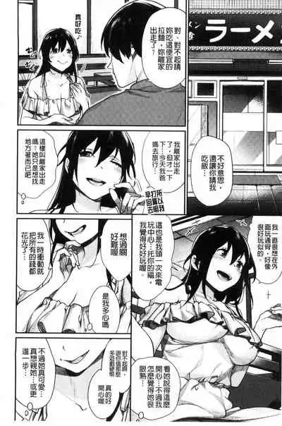 Bokura no Etude - Our H Chu Do