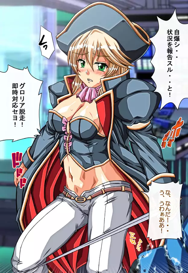 Captain Gloria ~Rinkan Kyuuchi no Onna Kaizoku! Nogarerarenai Injoku Koukai~