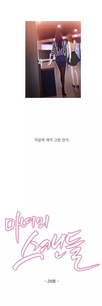 Scandal of the Witch Ch.0-28